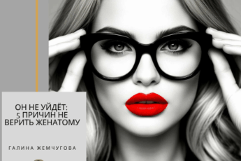 Он не уйдёт: 5 причин не верить женатому