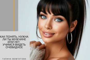 Как понять, нужна ли ты мужчине или нет: учимся видеть очевидное